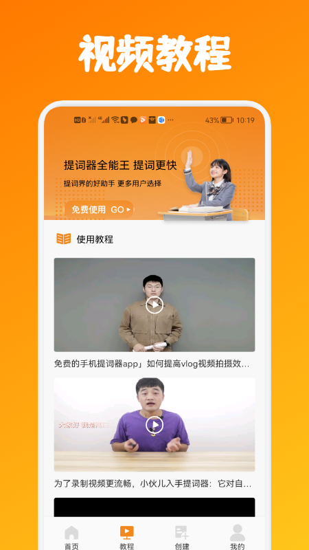 提词器全能王游戏截图2