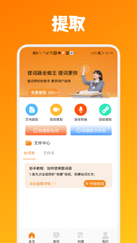 提词器全能王游戏截图1