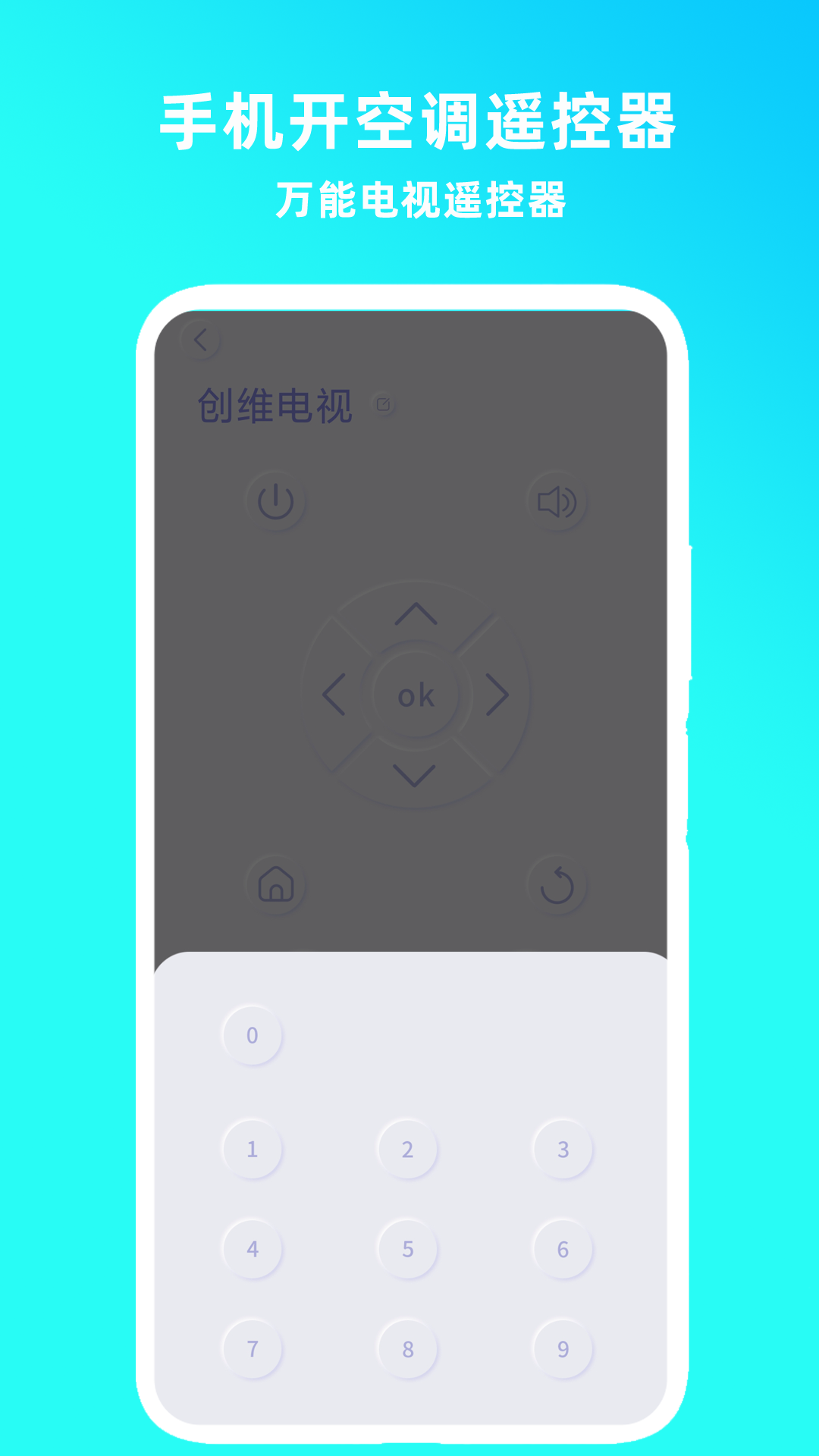 手机开电视遥控器游戏截图3