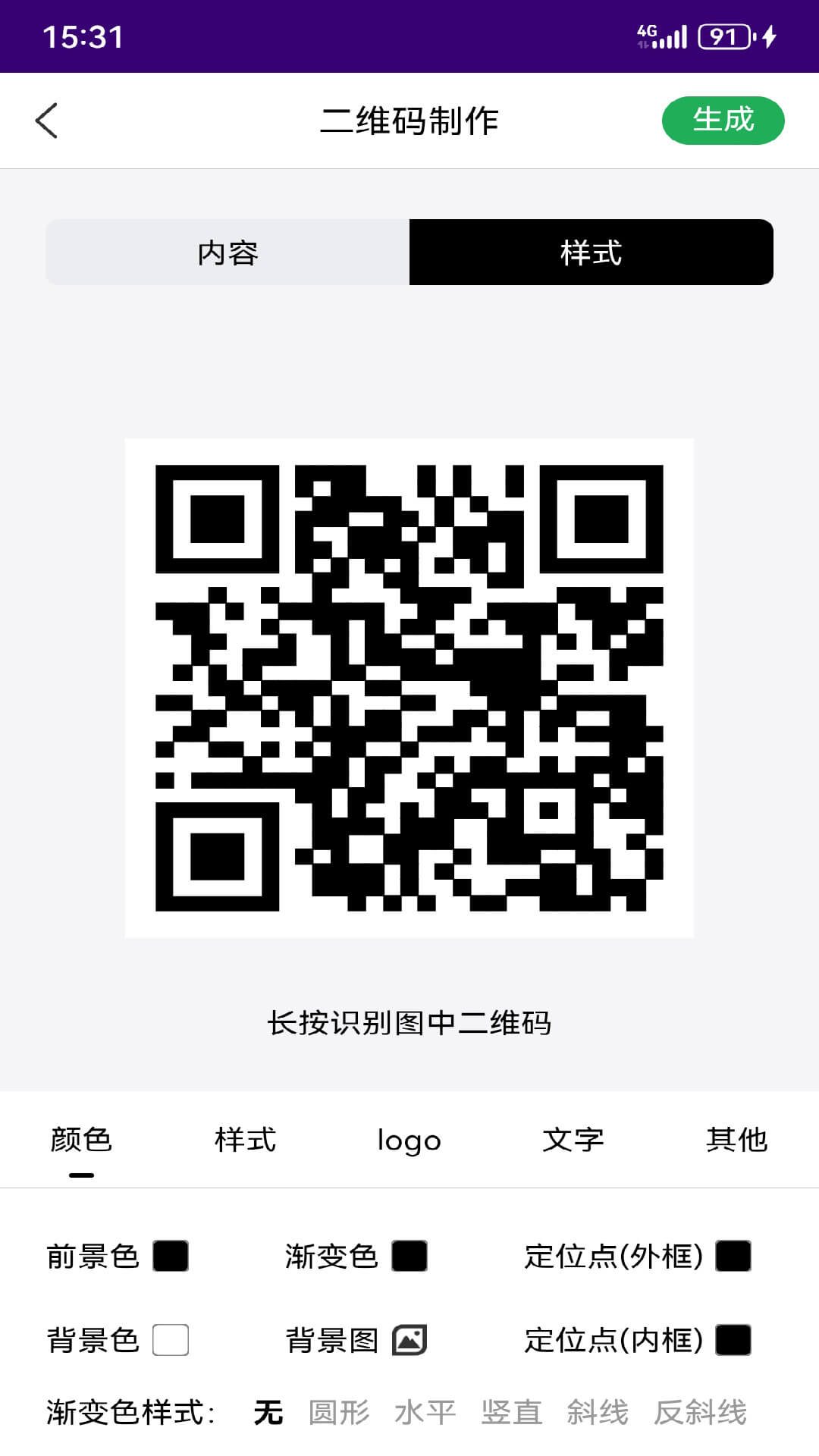 有颜二维码游戏截图3