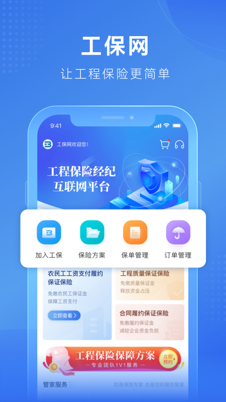 工保网游戏截图1
