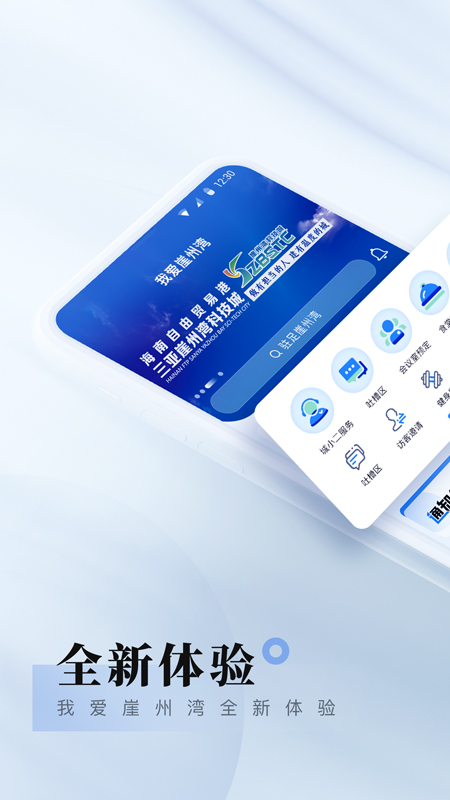 我爱崖州湾游戏截图1