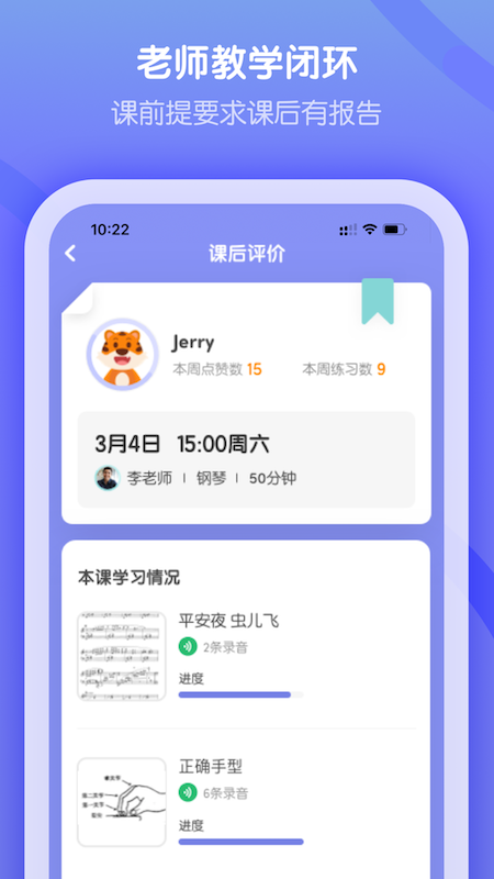 卓越音乐学生端游戏截图4