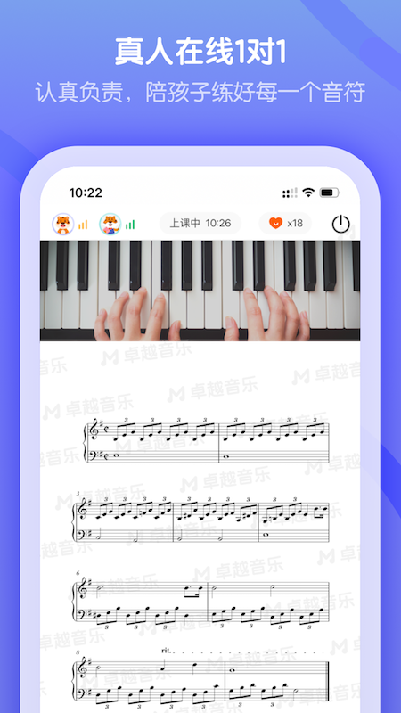 卓越音乐学生端游戏截图1