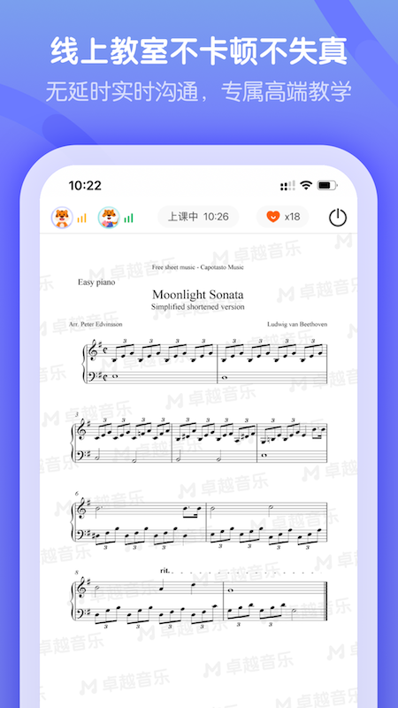 卓越音乐学生端游戏截图3