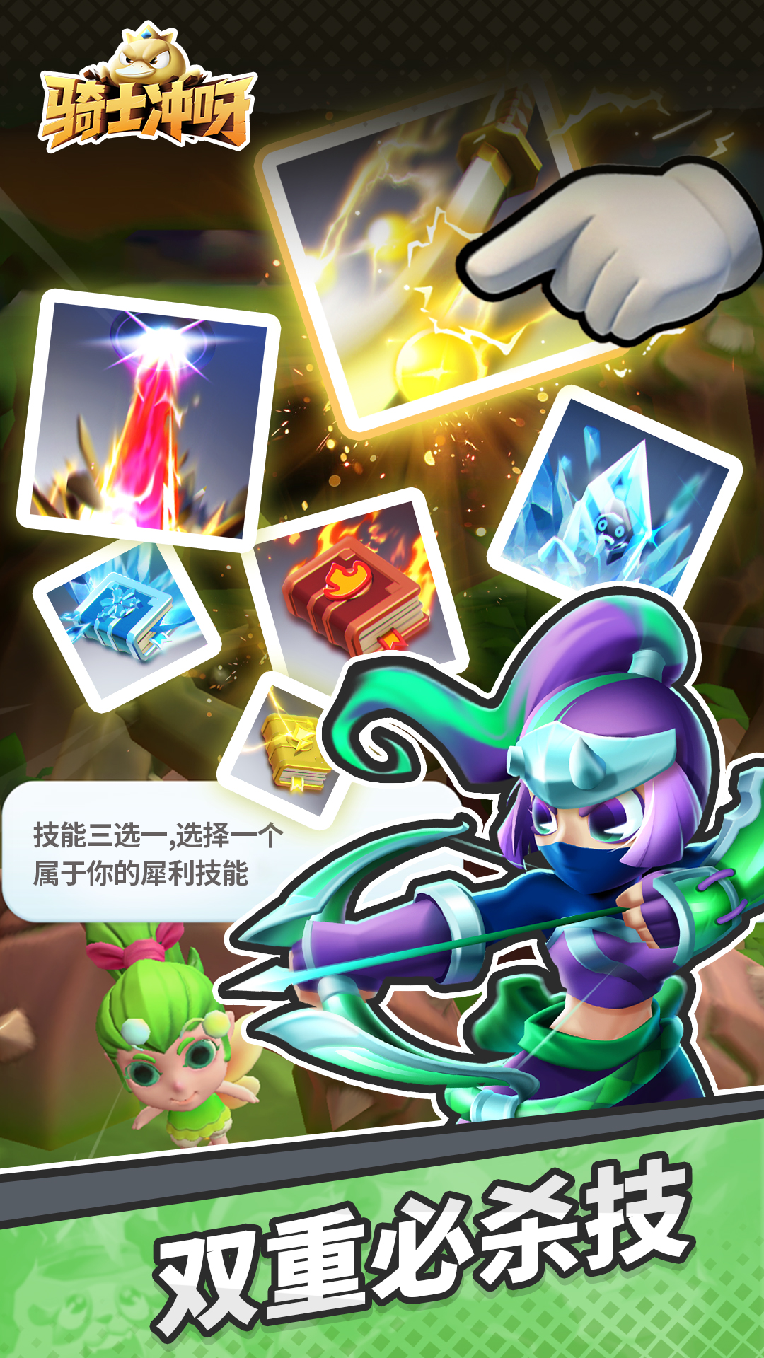 骑士冲呀游戏截图3