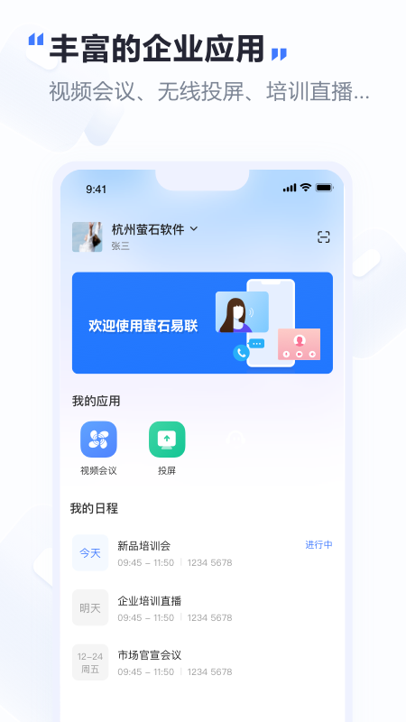 萤石易联游戏截图1