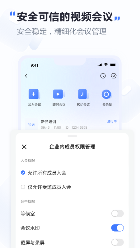 萤石易联游戏截图4