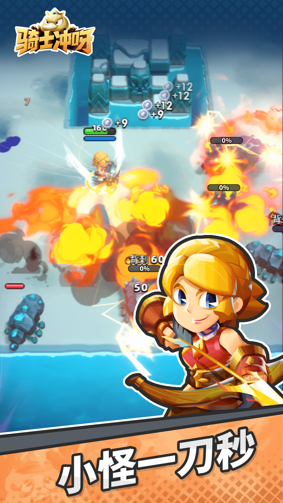 骑士冲呀游戏截图2