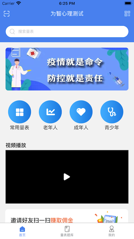 为智心理游戏截图1