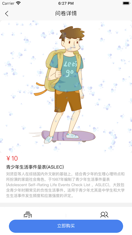 为智心理游戏截图3