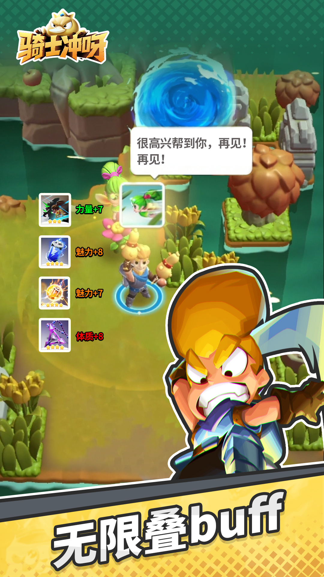 骑士冲呀游戏截图4