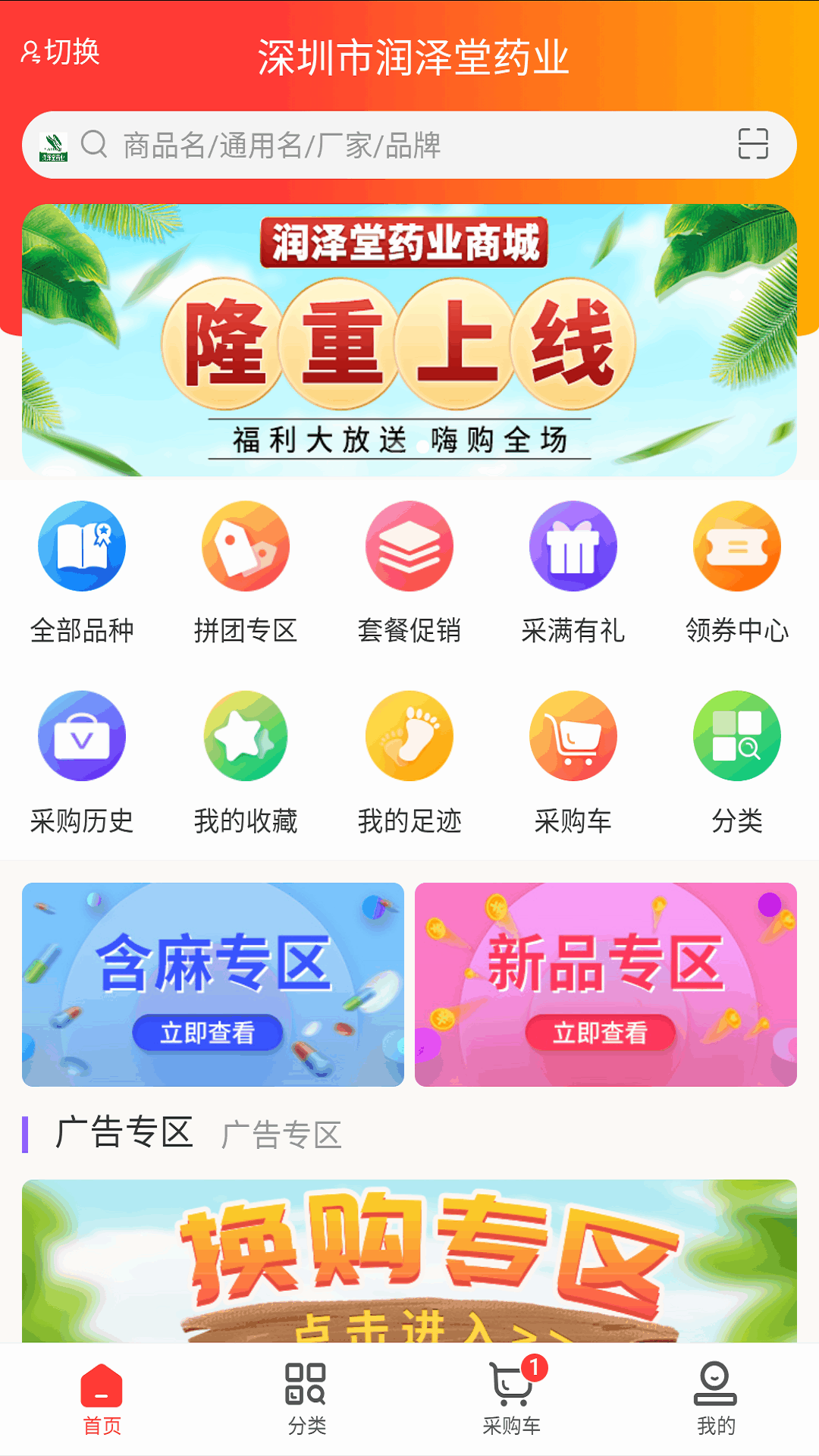 润泽堂药业游戏截图2