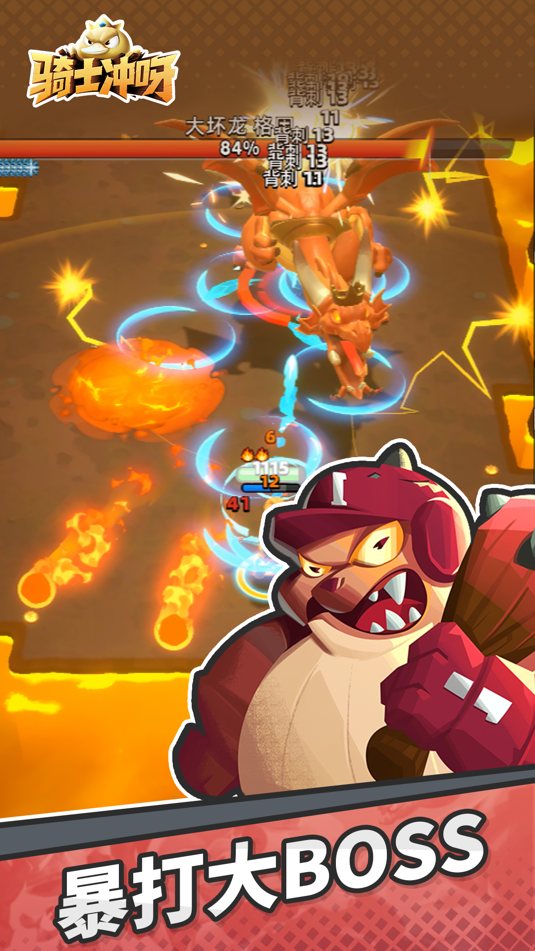 骑士冲呀游戏截图1