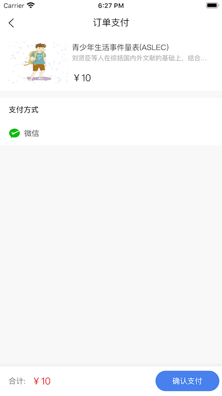 为智心理游戏截图4