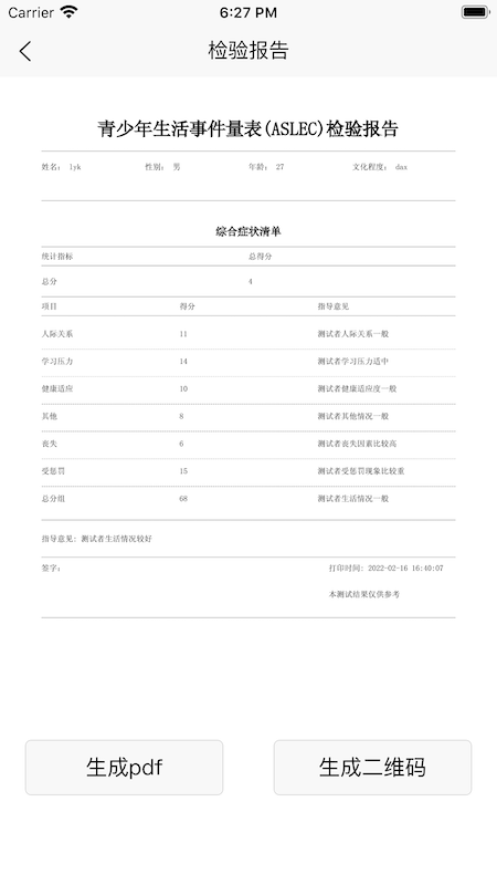 为智心理游戏截图5