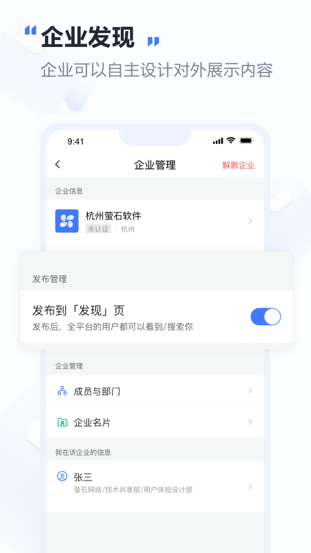 萤石易联游戏截图2