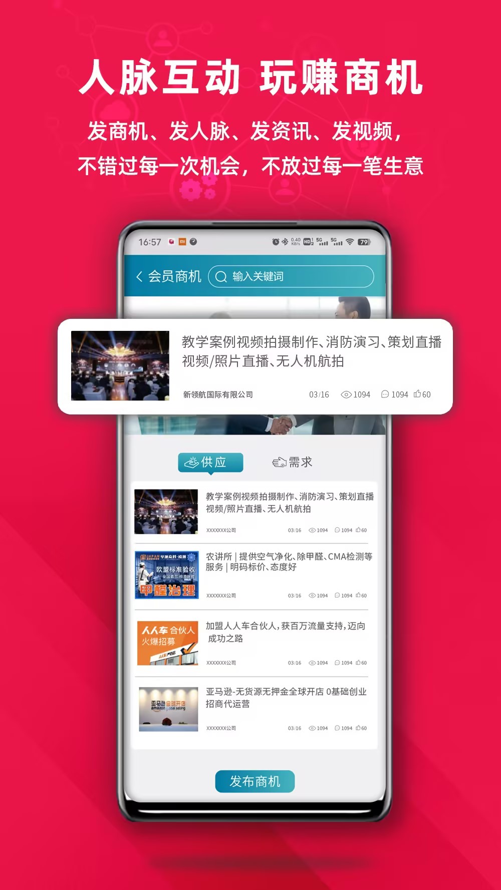 商荟云科游戏截图5
