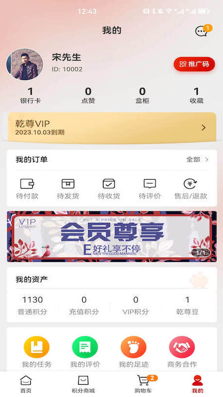 乾尊商城游戏截图4