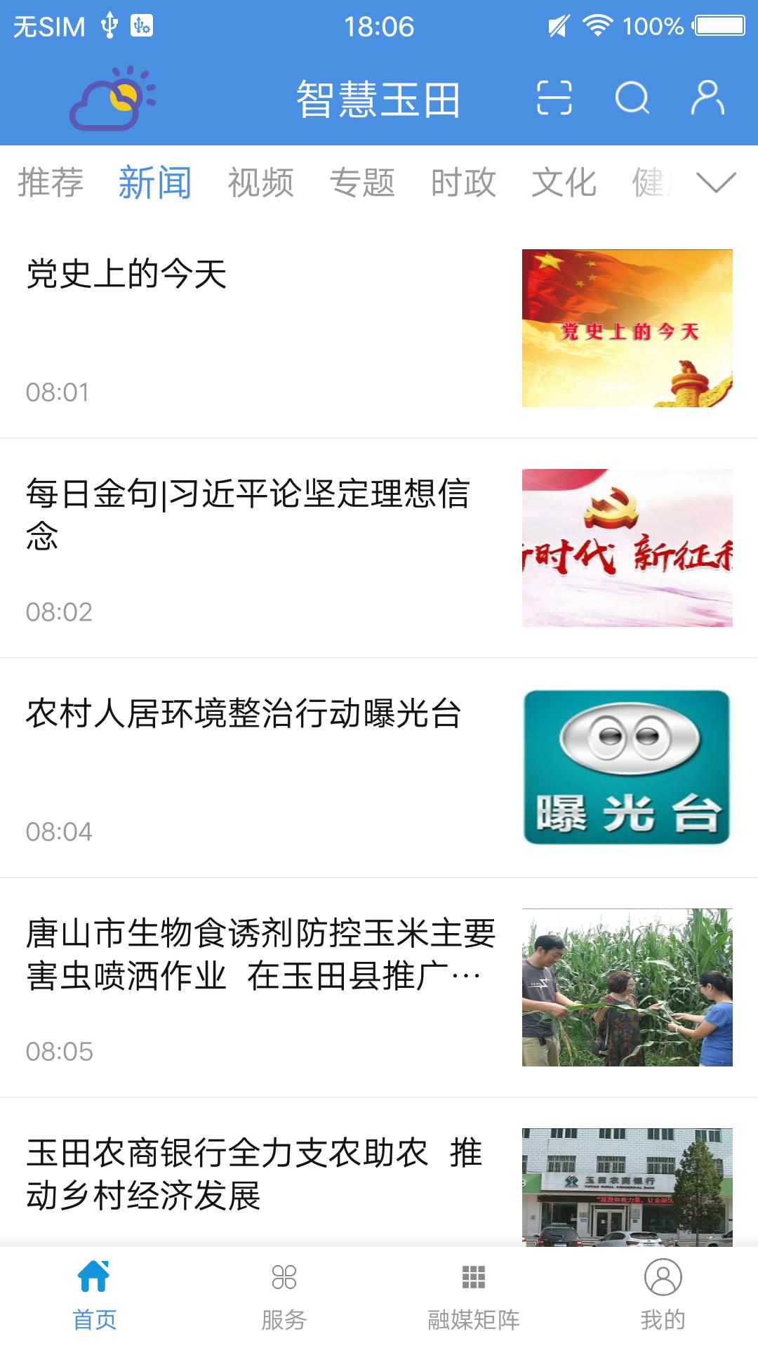 冀云玉田游戏截图2