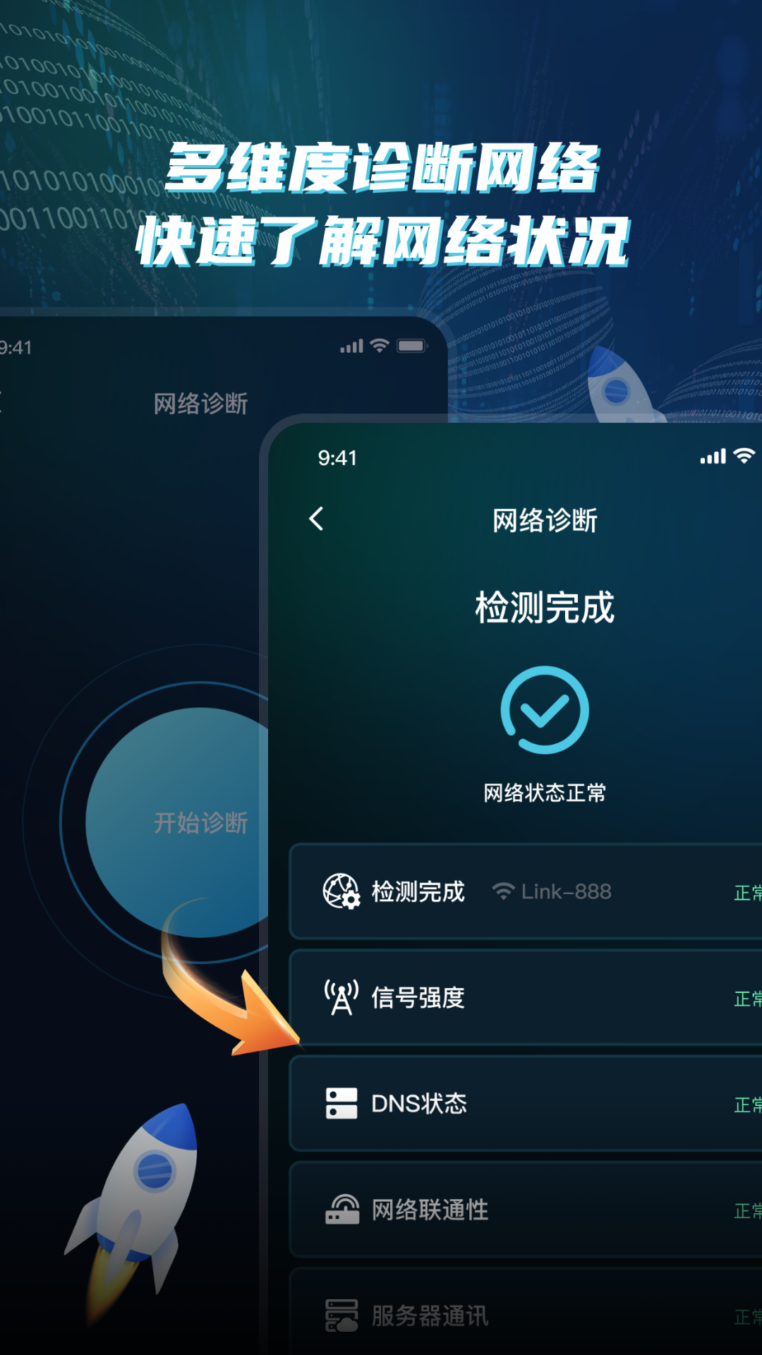 wifi网速精准极客测游戏截图1