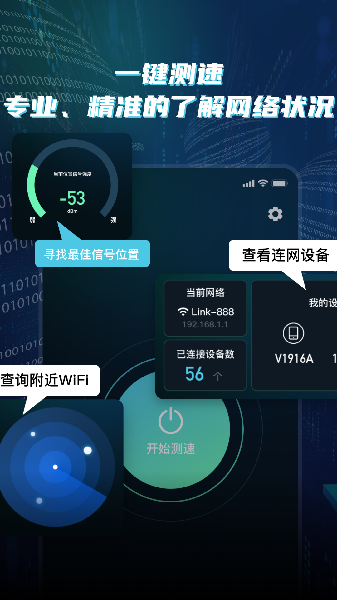 wifi网速精准极客测游戏截图5