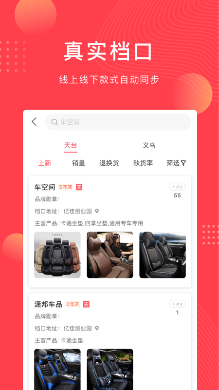 云车品汽车用品货源批发网游戏截图3