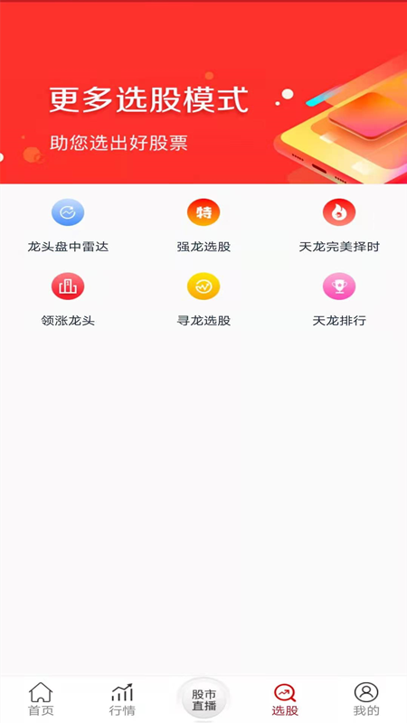 龙头股实战版游戏截图3