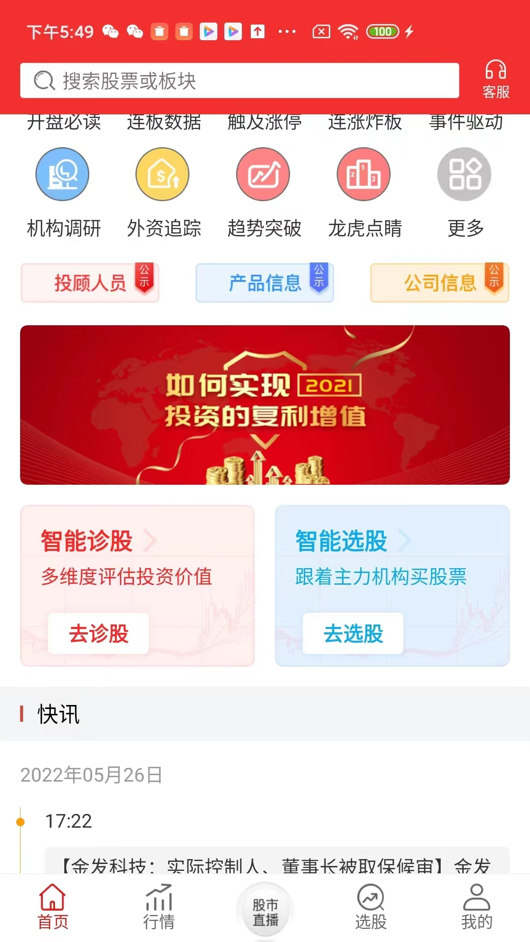 龙头股实战版游戏截图1