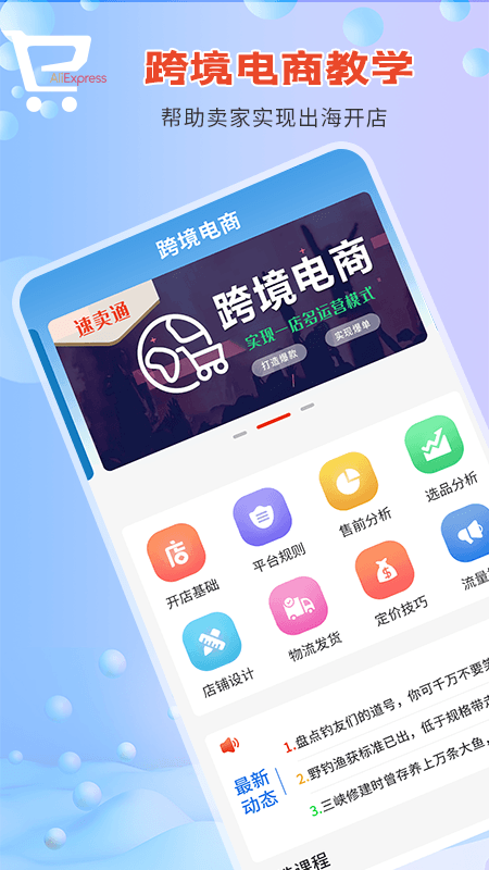 速卖通指南游戏截图1