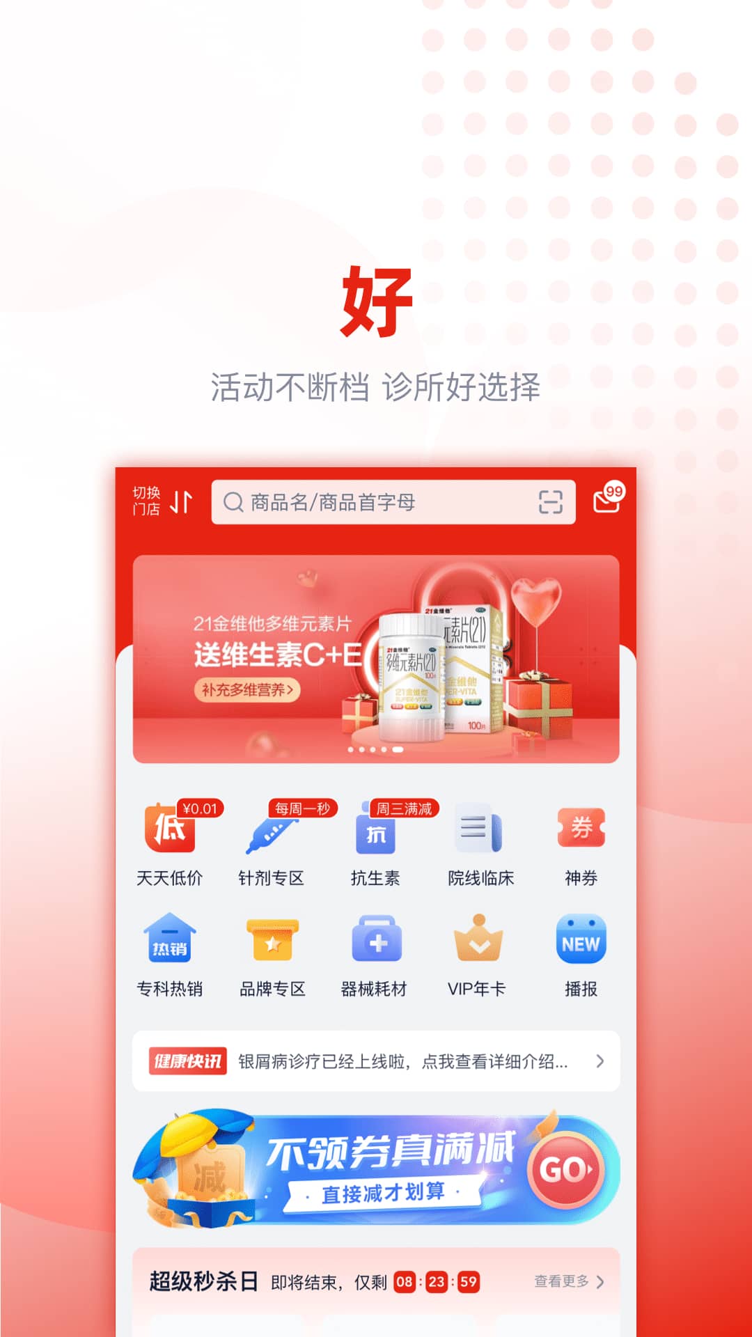 好药优选游戏截图1