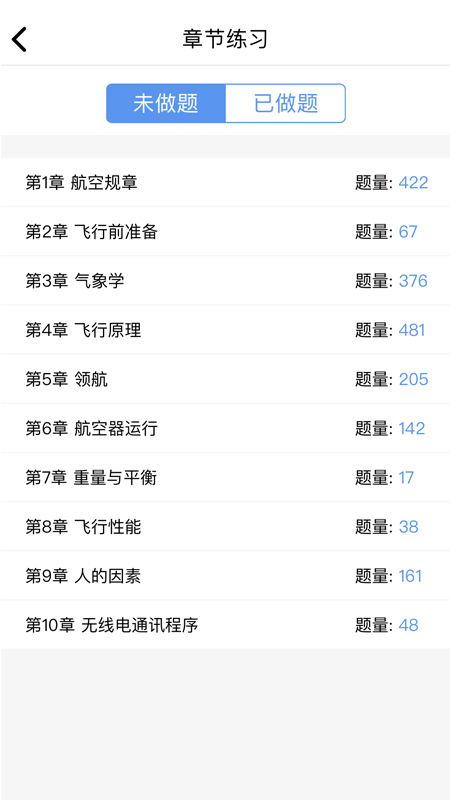 三道杠飞行游戏截图3