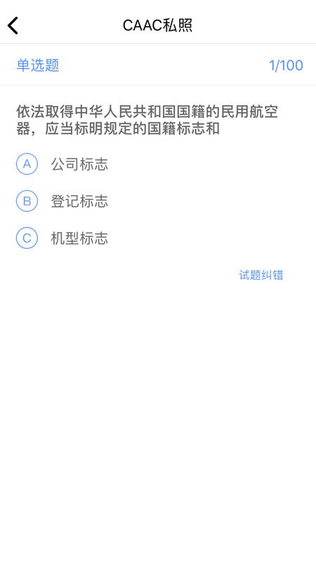 三道杠飞行游戏截图4