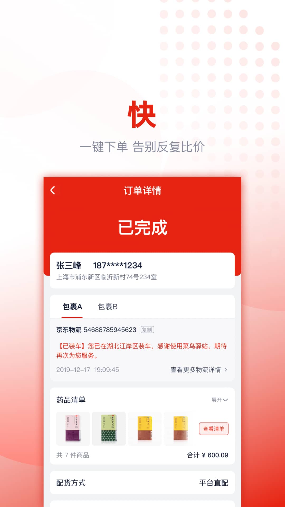 好药优选游戏截图2