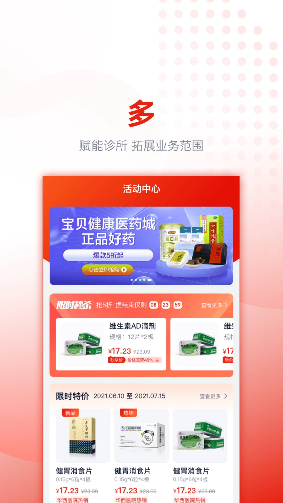 好药优选游戏截图3
