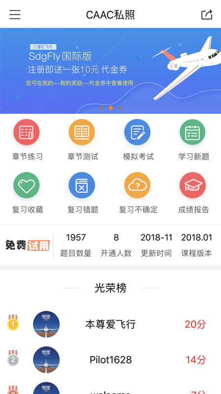 三道杠飞行游戏截图1