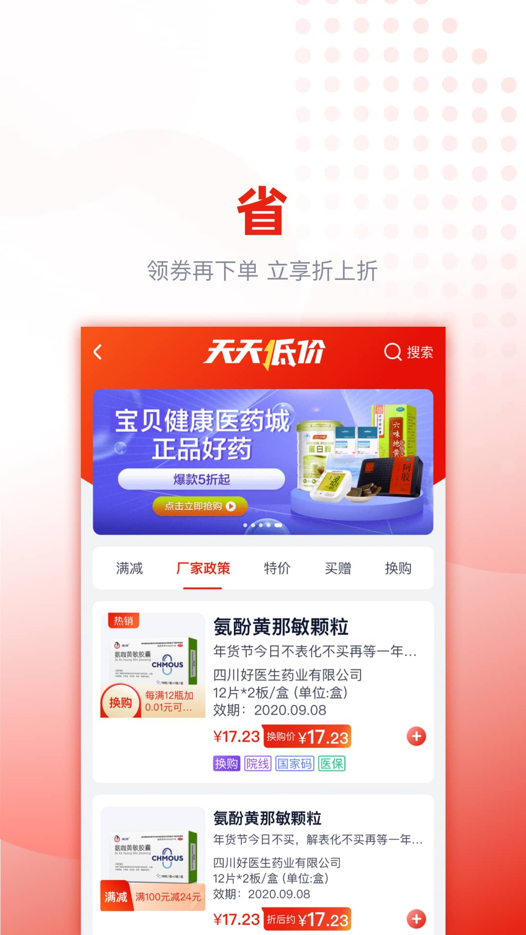 好药优选游戏截图4