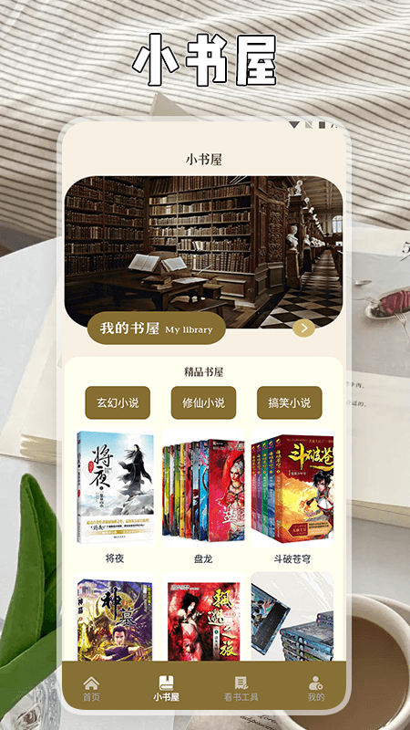 小书森游戏截图3