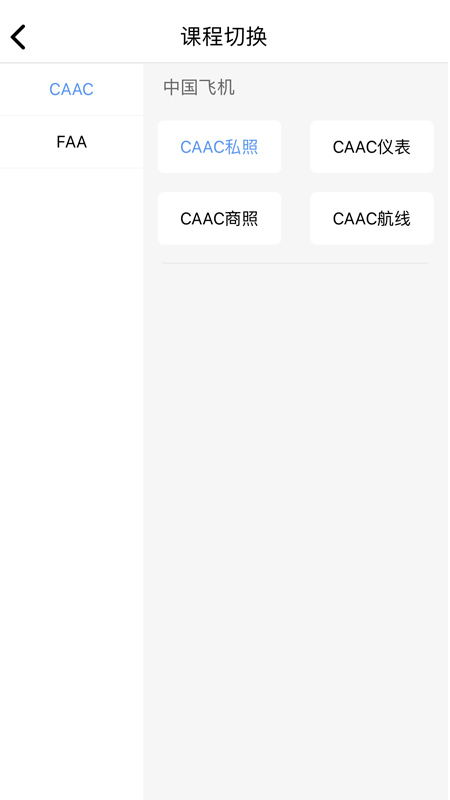 三道杠飞行游戏截图2