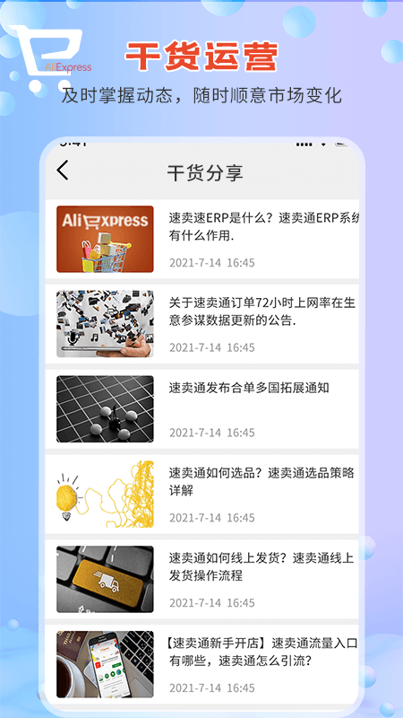 速卖通指南游戏截图4