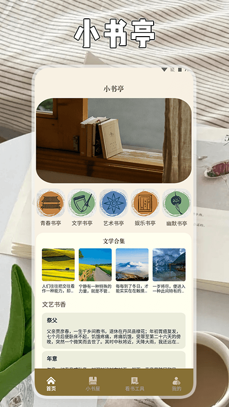 小书森游戏截图2