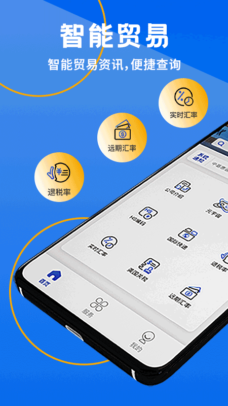 中基惠通游戏截图1