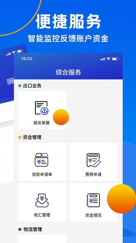 中基惠通游戏截图4