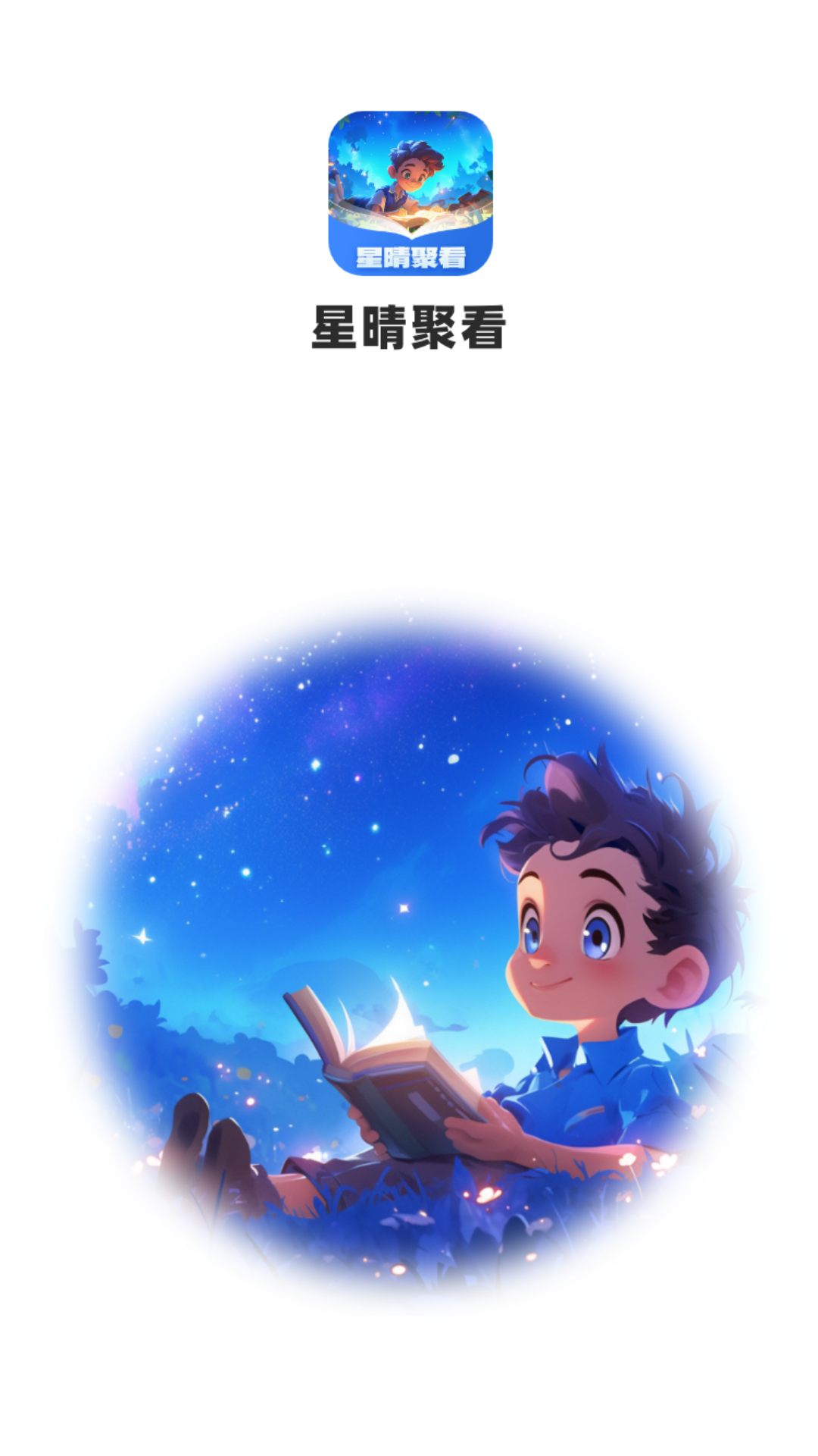 星晴聚看游戏截图4