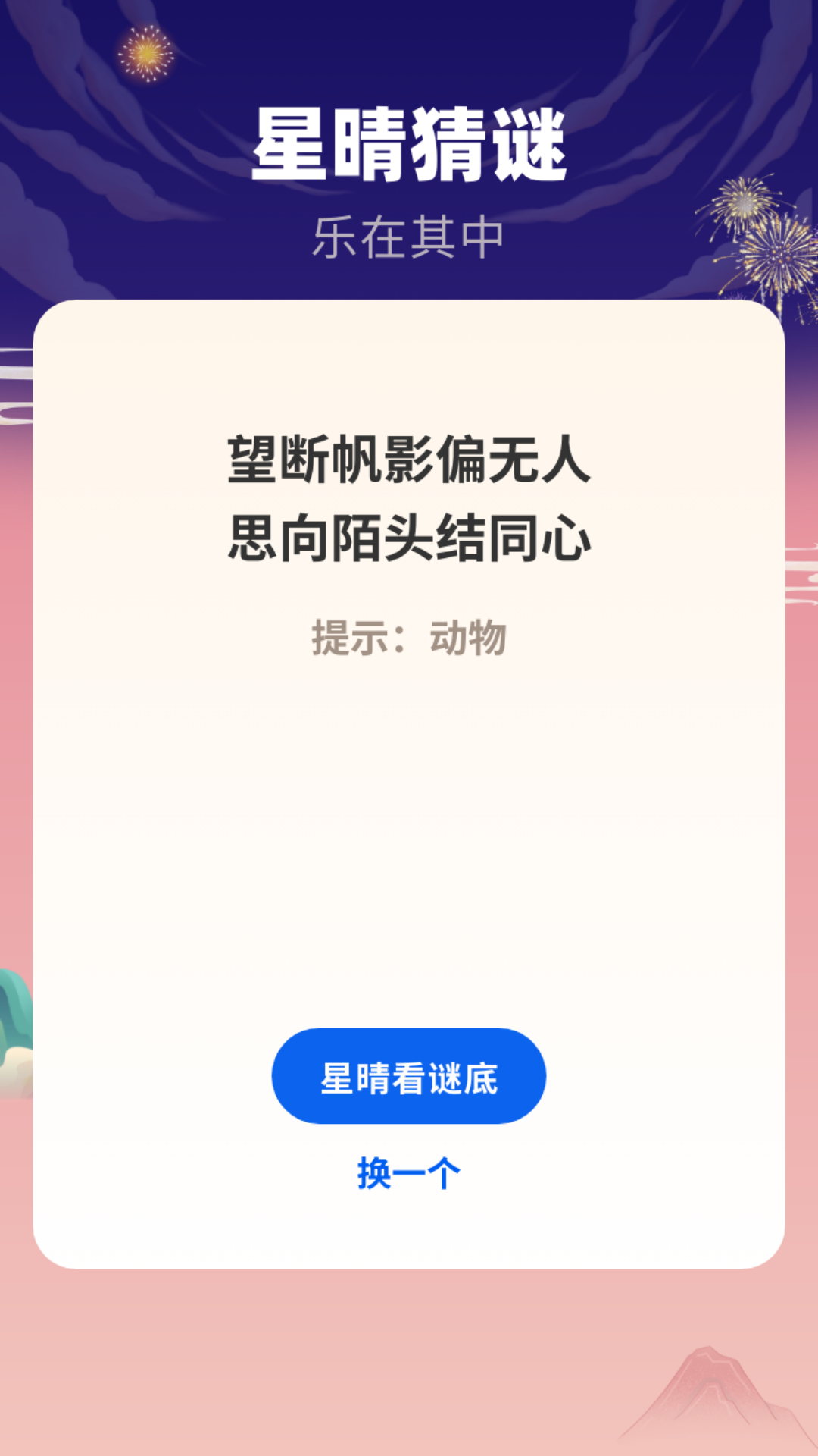 星晴聚看游戏截图2