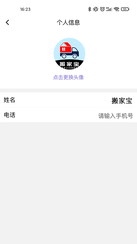 搬家宝游戏截图4