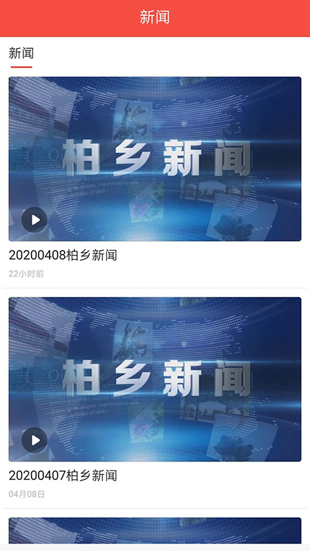 冀云柏乡游戏截图3