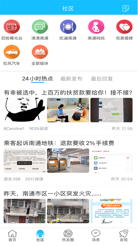 南通热线游戏截图1