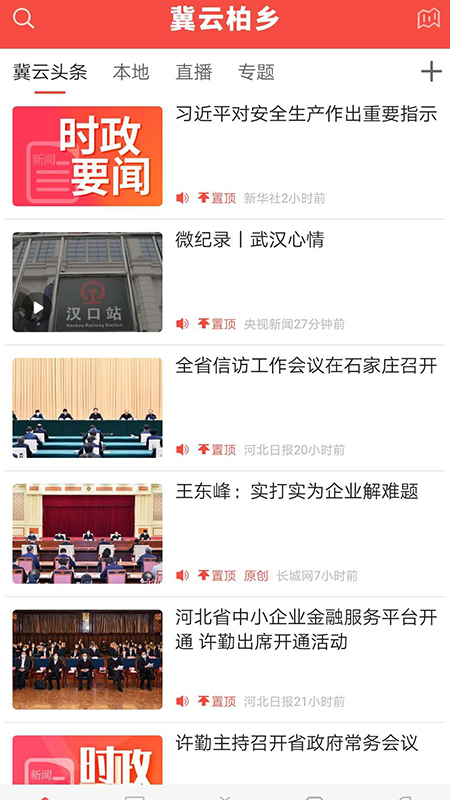 冀云柏乡游戏截图1