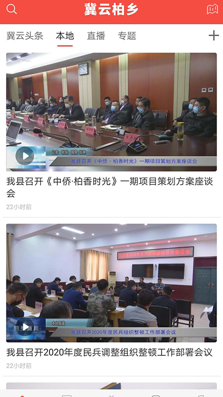 冀云柏乡游戏截图2